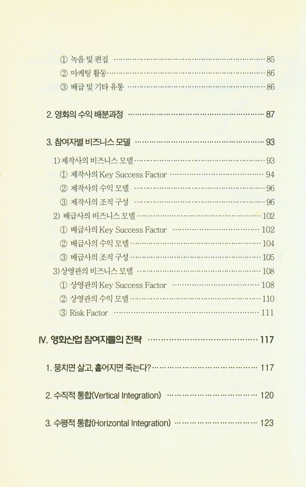 『영화, 문화에서 산업으로』 4
