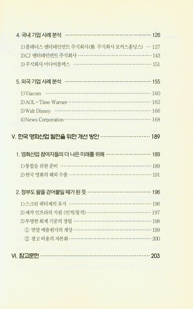 『영화, 문화에서 산업으로』 5
