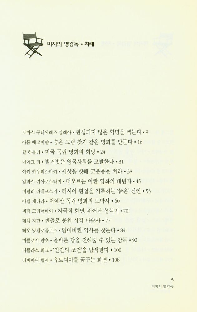 『비주얼아트 1 - 미지의 명감독』 2