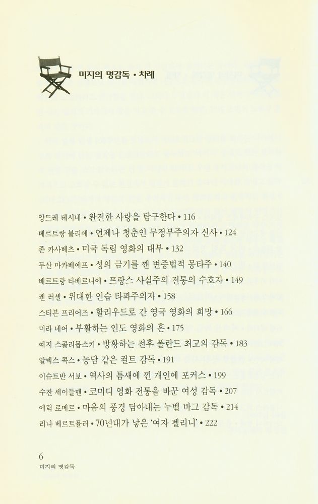 『비주얼아트 1 - 미지의 명감독』 3