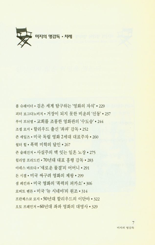 『비주얼아트 1 - 미지의 명감독』 4