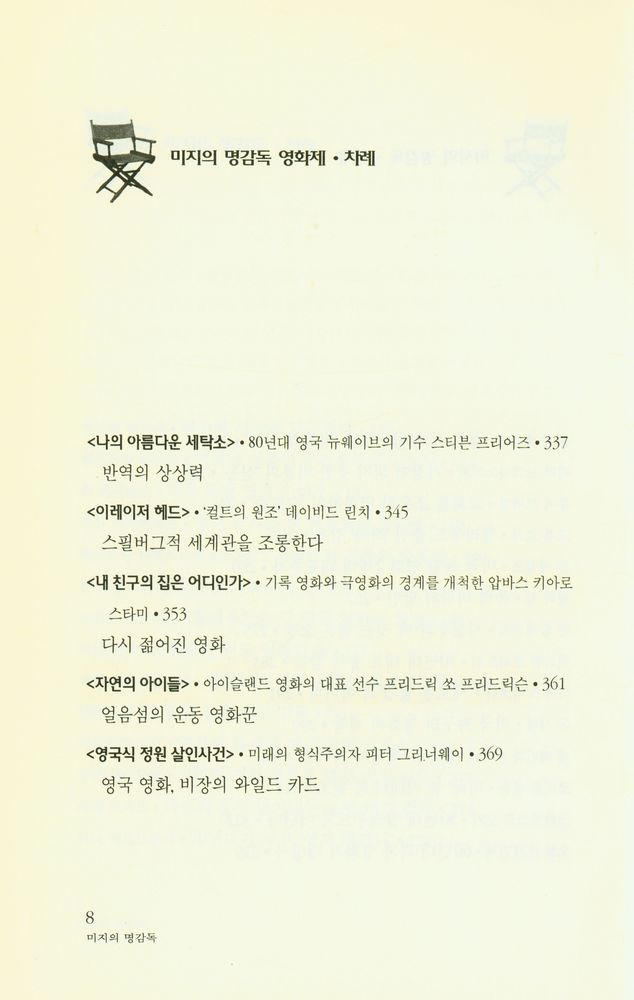 『비주얼아트 1 - 미지의 명감독』 5