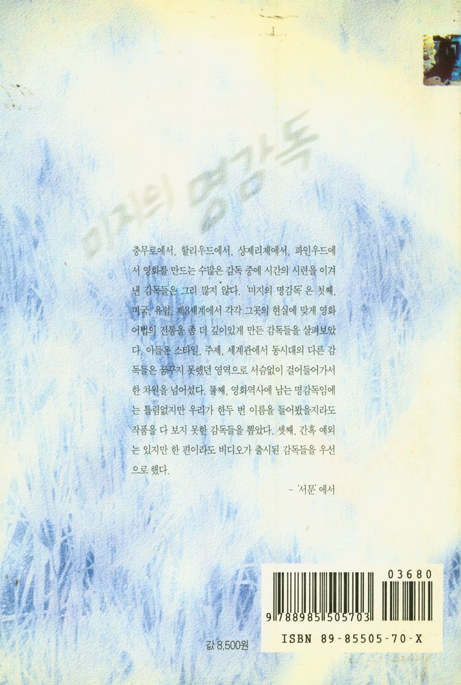 『비주얼아트 1 - 미지의 명감독』 6