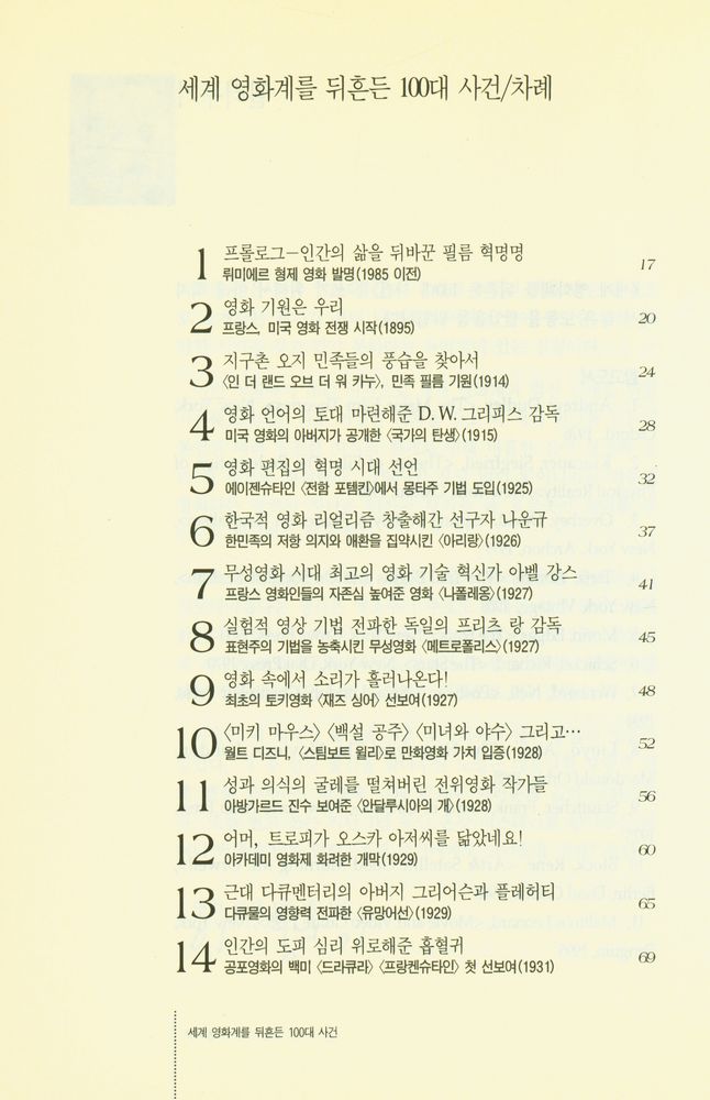 『대중 문화 읽기 8 - 세계 영화계를 뒤흔든 100대 사건』 2