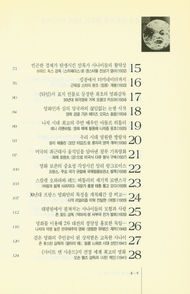 『대중 문화 읽기 8 - 세계 영화계를 뒤흔든 100대 사건』 3