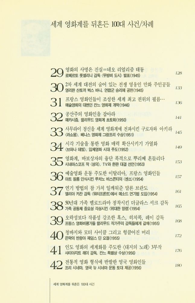 『대중 문화 읽기 8 - 세계 영화계를 뒤흔든 100대 사건』 4