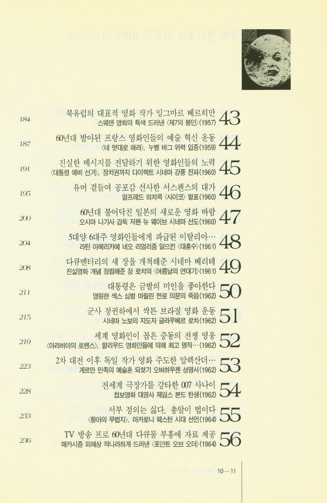 『대중 문화 읽기 8 - 세계 영화계를 뒤흔든 100대 사건』 5