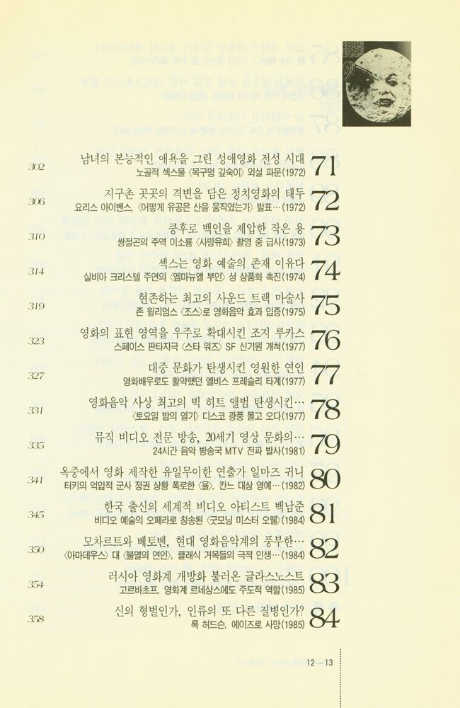 『대중 문화 읽기 8 - 세계 영화계를 뒤흔든 100대 사건』 7