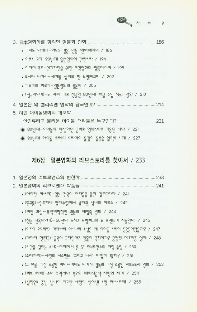 『일본영화 길라잡이 : 구로사와 아키라에서 미야자키 하야오까지』 5