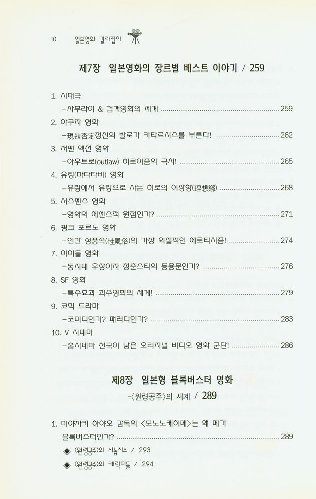 『일본영화 길라잡이 : 구로사와 아키라에서 미야자키 하야오까지』 6