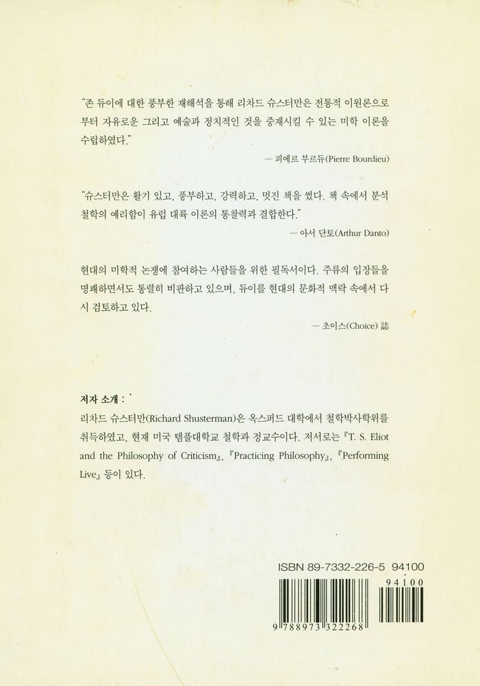 『프라그마티스트 미학 : 살아 있는 아름다움, 다시 생각해 보는 예술』 3