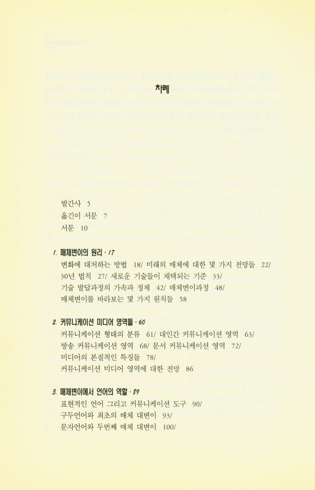 『방송문화진흥총서 28 - 미디어모포시스』 2
