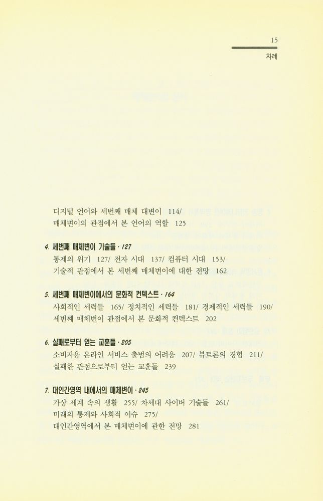 『방송문화진흥총서 28 - 미디어모포시스』 3