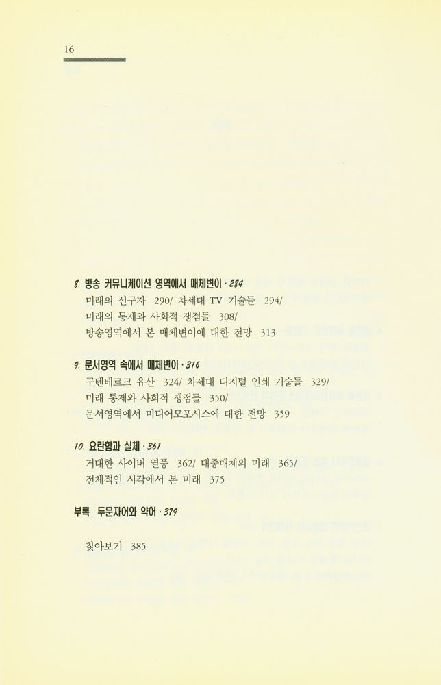 『방송문화진흥총서 28 - 미디어모포시스』 4