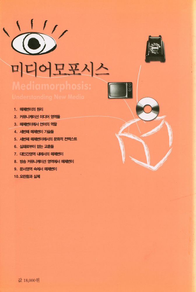 『방송문화진흥총서 28 - 미디어모포시스』 5