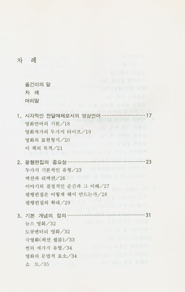 『KVI시리즈 14 - 映像文法(KVI시리즈 14 - 영상문법)』 2