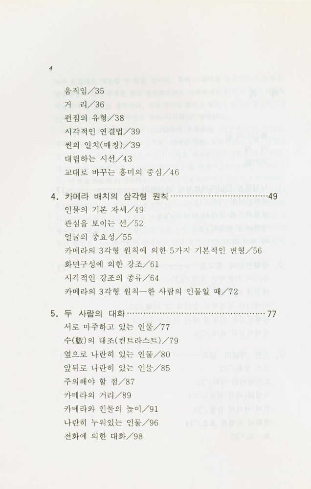 『KVI시리즈 14 - 映像文法(KVI시리즈 14 - 영상문법)』 3