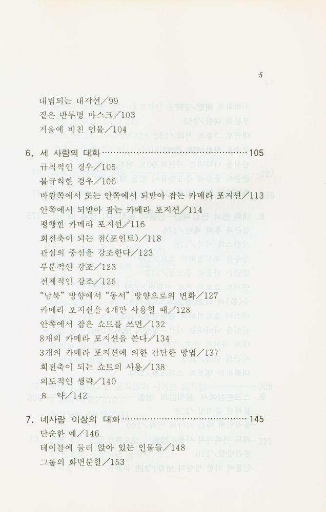 『KVI시리즈 14 - 映像文法(KVI시리즈 14 - 영상문법)』 4