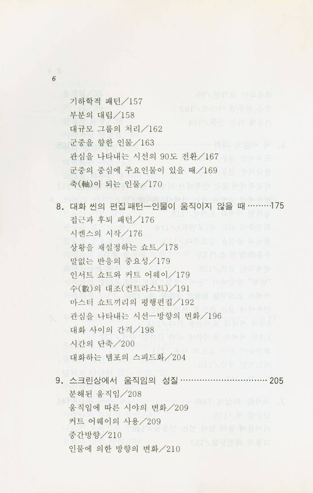 『KVI시리즈 14 - 映像文法(KVI시리즈 14 - 영상문법)』 5