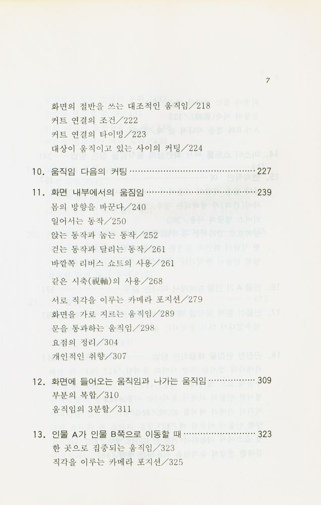 『KVI시리즈 14 - 映像文法(KVI시리즈 14 - 영상문법)』 6