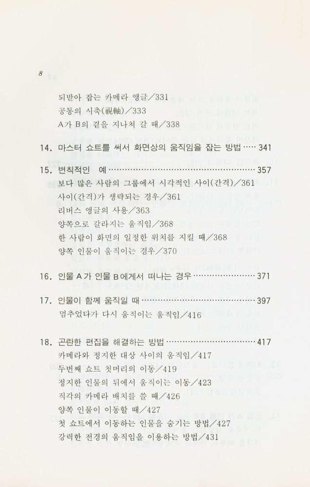 『KVI시리즈 14 - 映像文法(KVI시리즈 14 - 영상문법)』 7