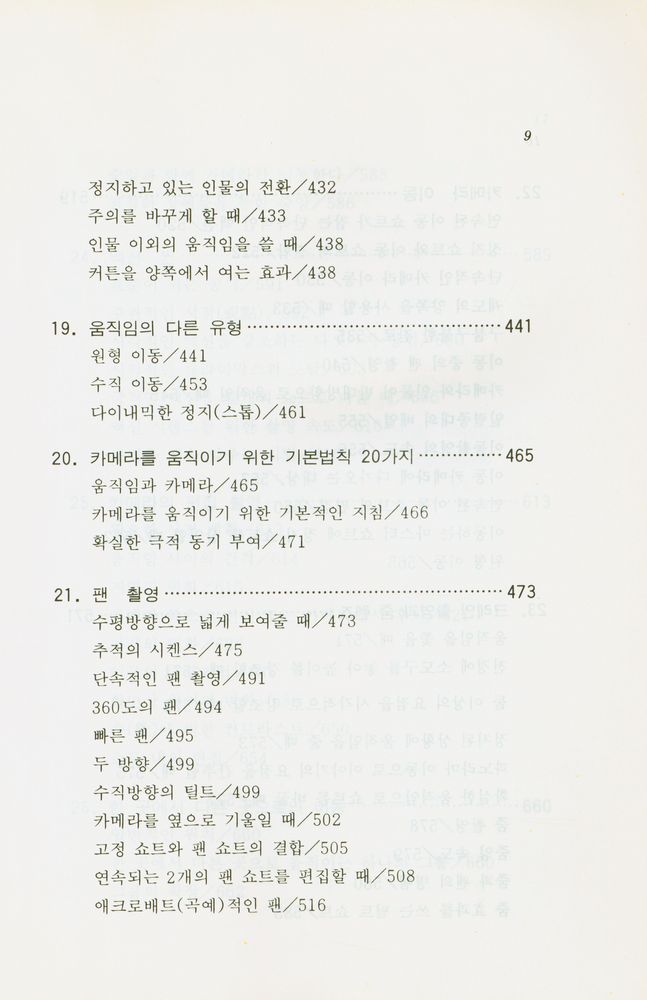 『KVI시리즈 14 - 映像文法(KVI시리즈 14 - 영상문법)』 8