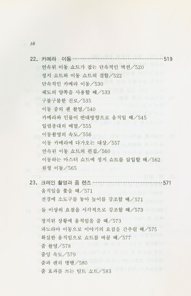 『KVI시리즈 14 - 映像文法(KVI시리즈 14 - 영상문법)』