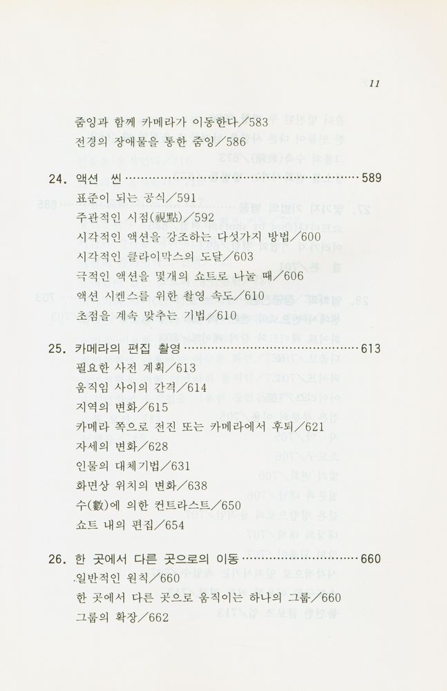 『KVI시리즈 14 - 映像文法(KVI시리즈 14 - 영상문법)』