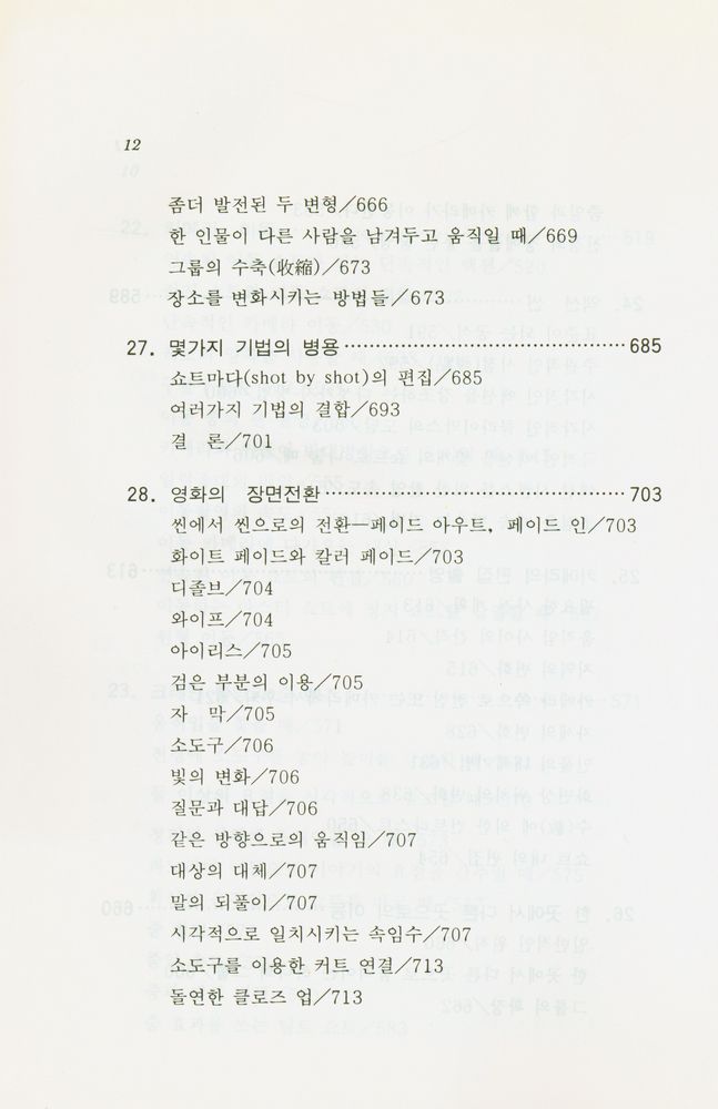 『KVI시리즈 14 - 映像文法(KVI시리즈 14 - 영상문법)』