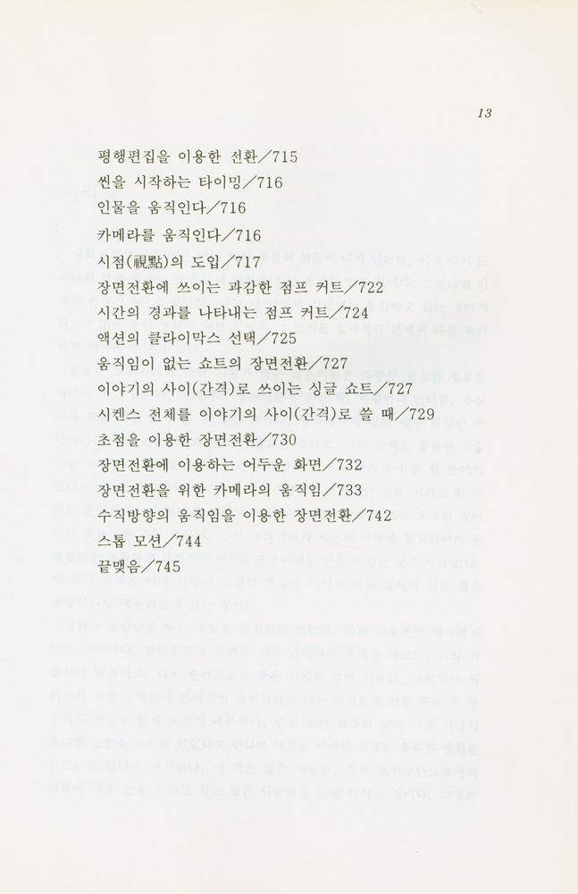 『KVI시리즈 14 - 映像文法(KVI시리즈 14 - 영상문법)』