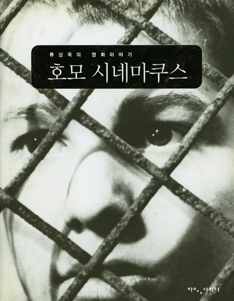 『호모 시네마쿠스』 1