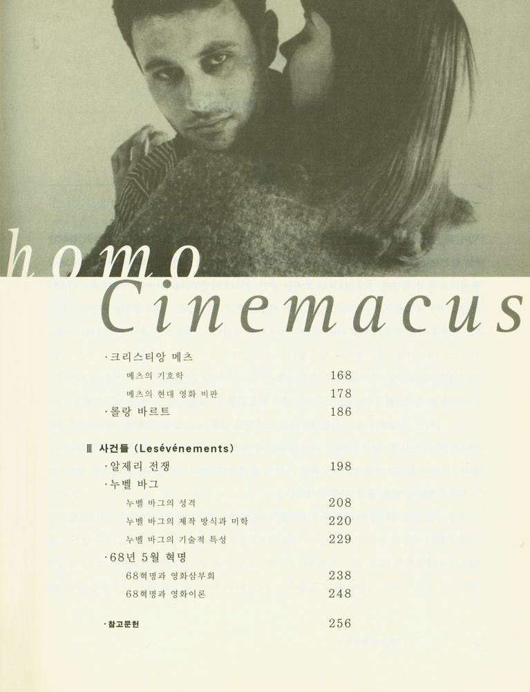 『호모 시네마쿠스』 3