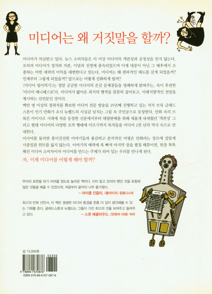 『미디어 씹어먹기』 3