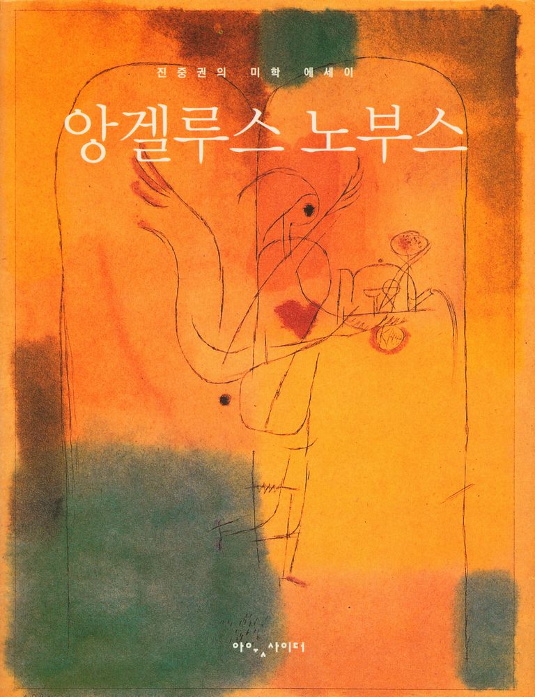 『앙겔루스 노부스』 1