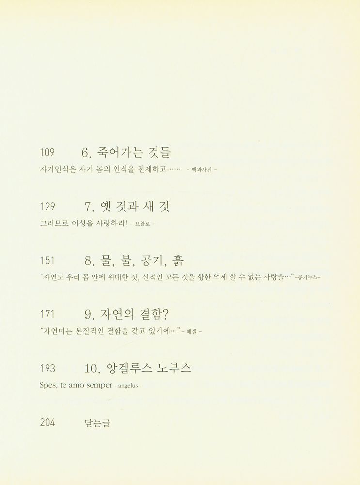 『앙겔루스 노부스』 3