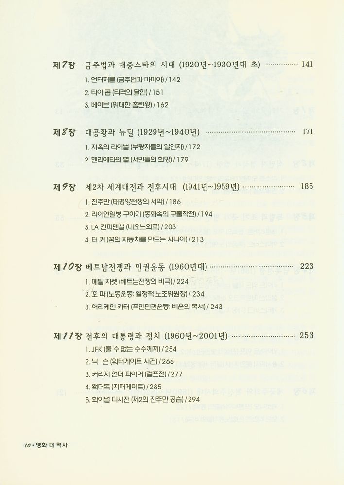 『영화 대 역사』 3