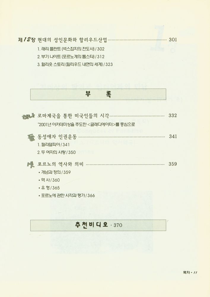 『영화 대 역사』 4