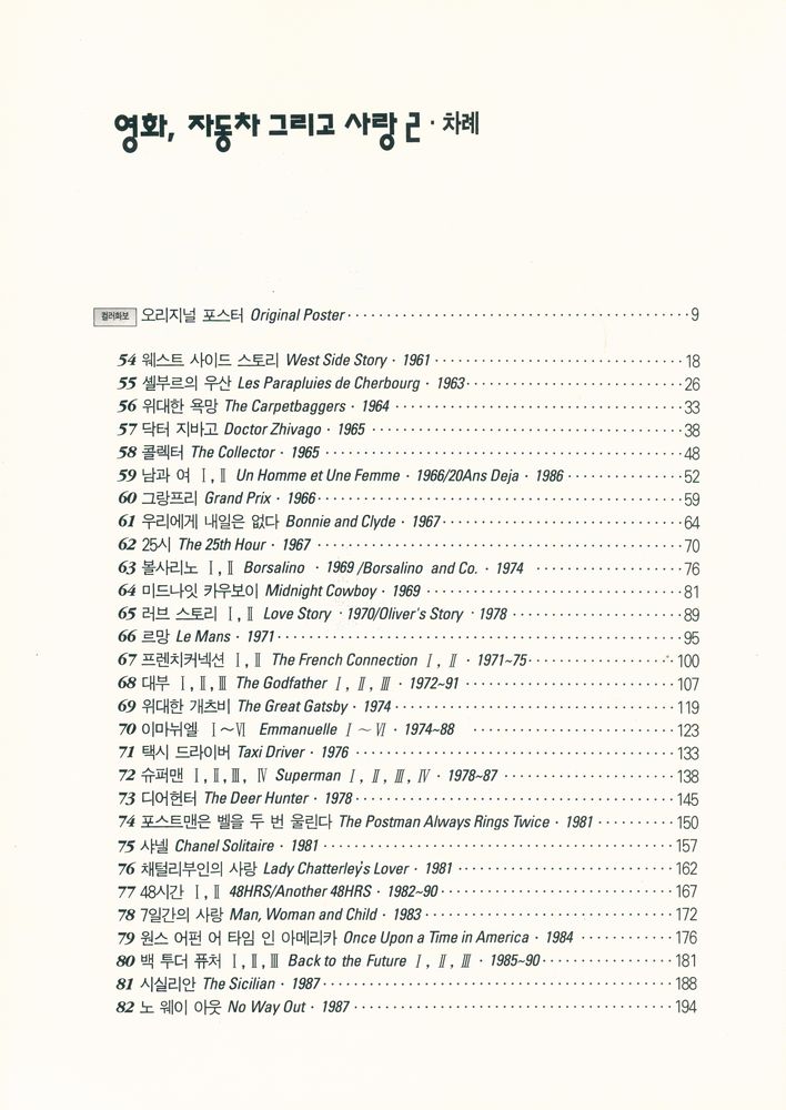『영화, 자동차 그리고 사랑 2』 2