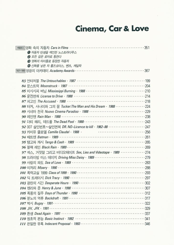 『영화, 자동차 그리고 사랑 2』 3