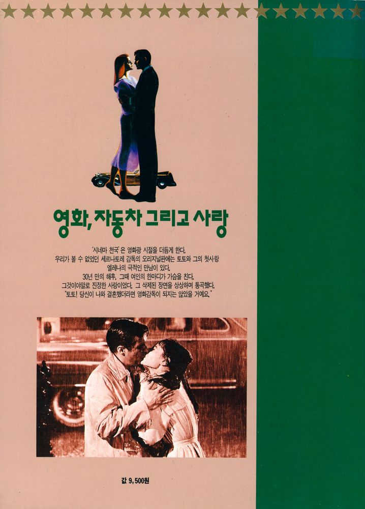 『영화, 자동차 그리고 사랑 2』 4