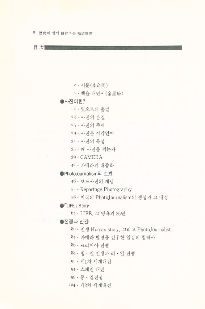 『歷史와 함께 發育하는 보도사진(역사와 함께 발육하는 보도사진)』 2