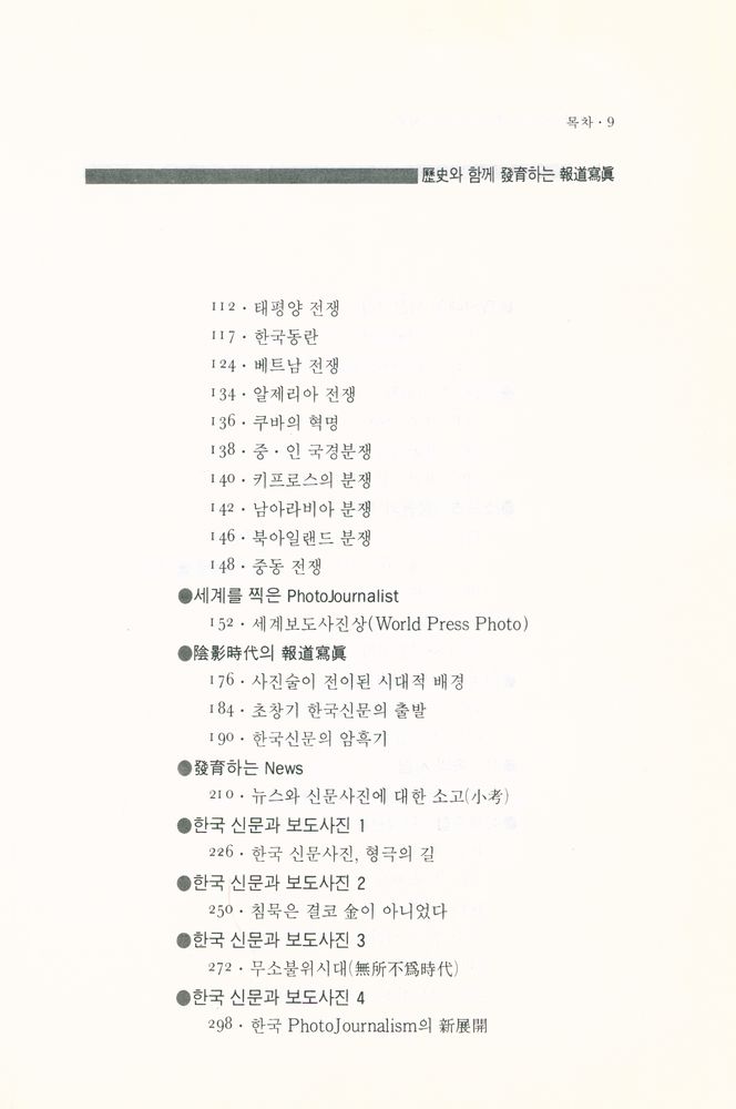 『歷史와 함께 發育하는 보도사진(역사와 함께 발육하는 보도사진)』 3