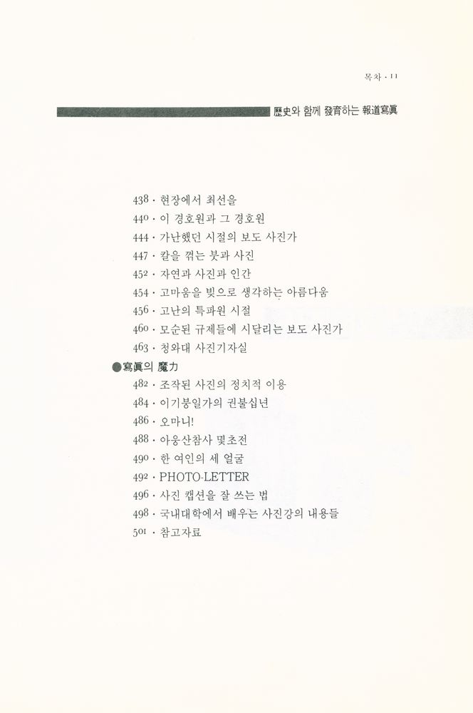 『歷史와 함께 發育하는 보도사진(역사와 함께 발육하는 보도사진)』 5