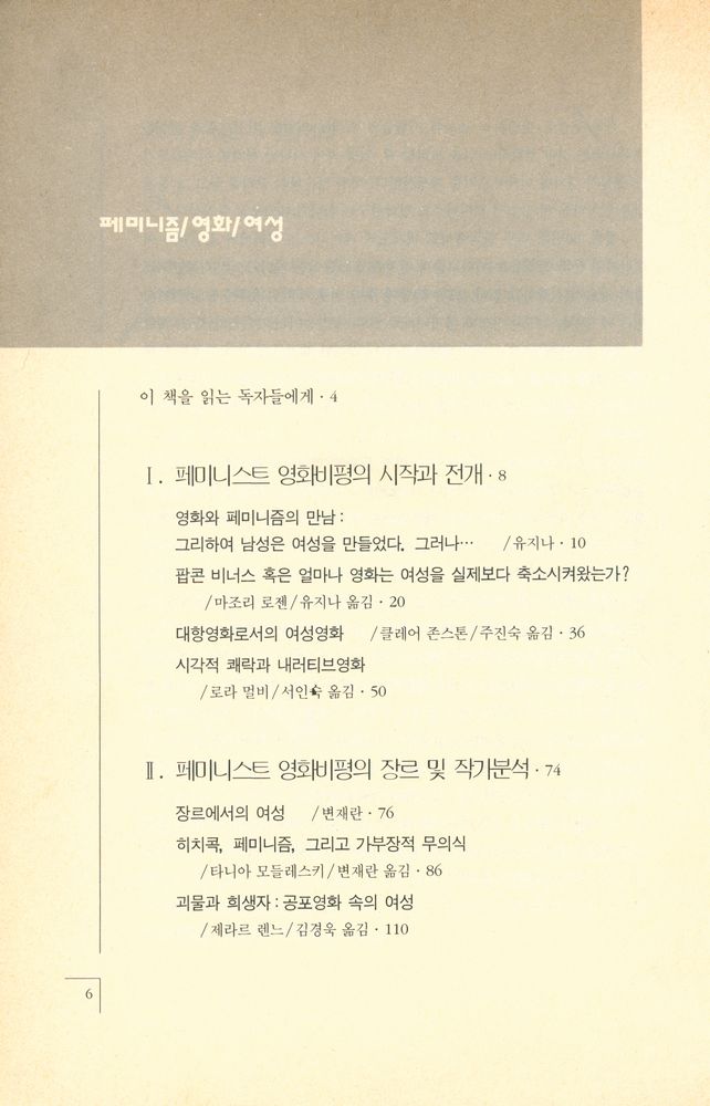『페미니즘/영화/여성』 2