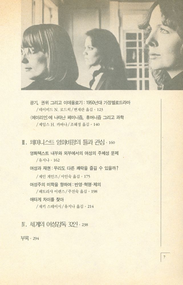 『페미니즘/영화/여성』 3