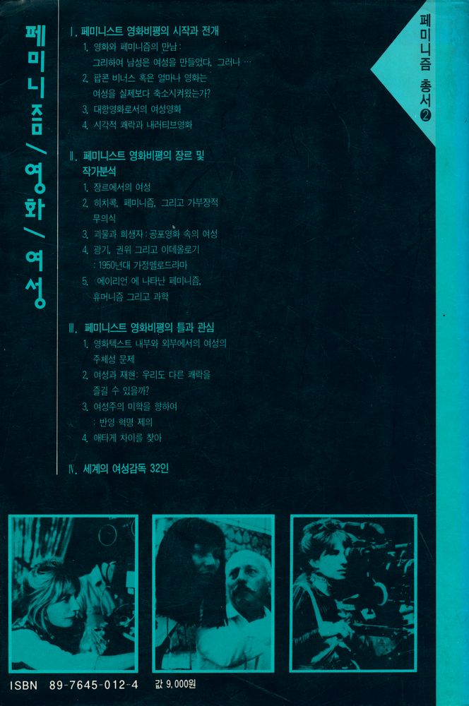 『페미니즘/영화/여성』 4