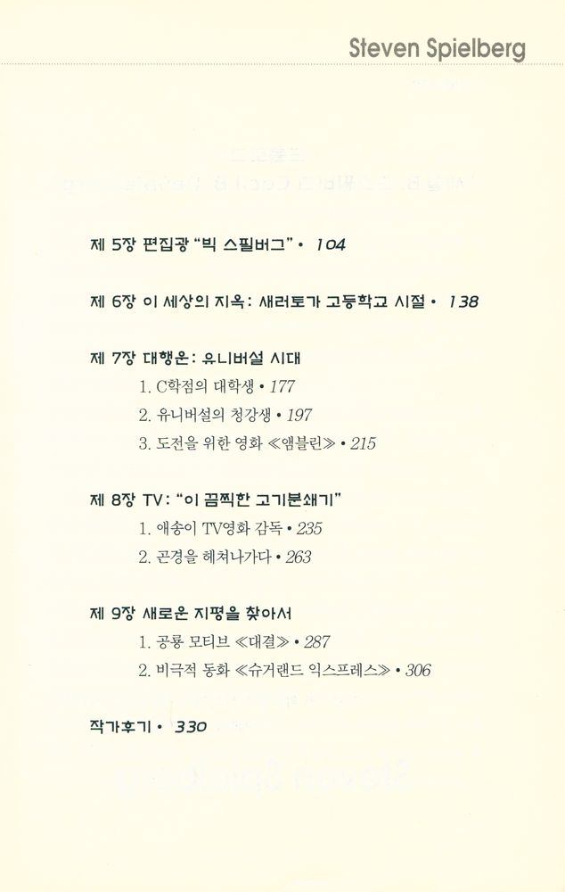 『C학점의 천재 스티븐 스필버그 1』 3
