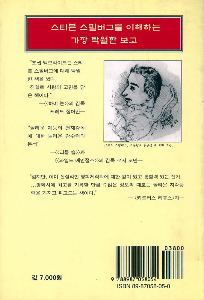 『C학점의 천재 스티븐 스필버그 1』 4