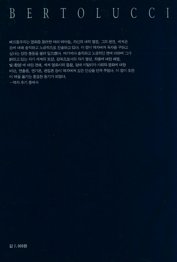『베르톨루치, 중요한 장면들(SCENE MADRI DI BERNAREO BERTOLUCCI)』 3