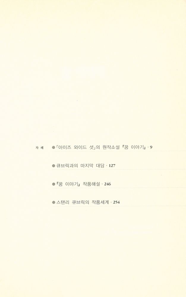 『아이즈 와이드 오픈』 2